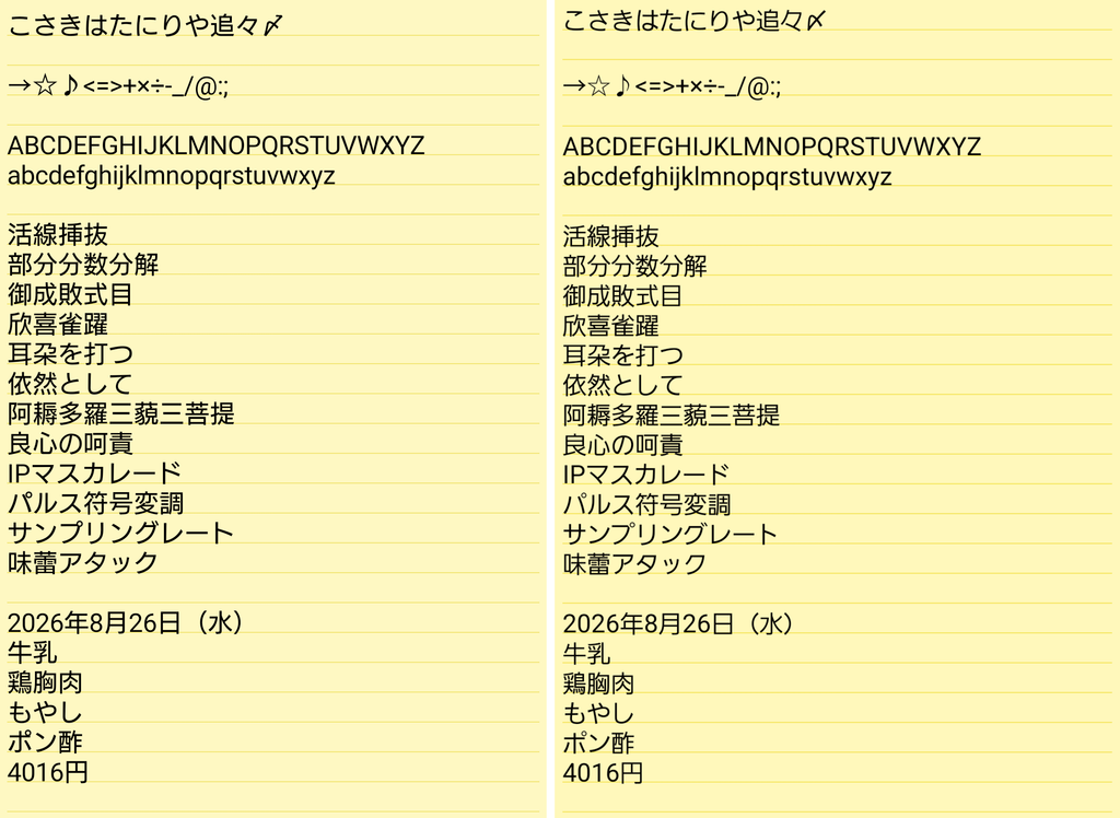 ソニーモバイルUDゴシックとイワタUDゴシックのフォント比較